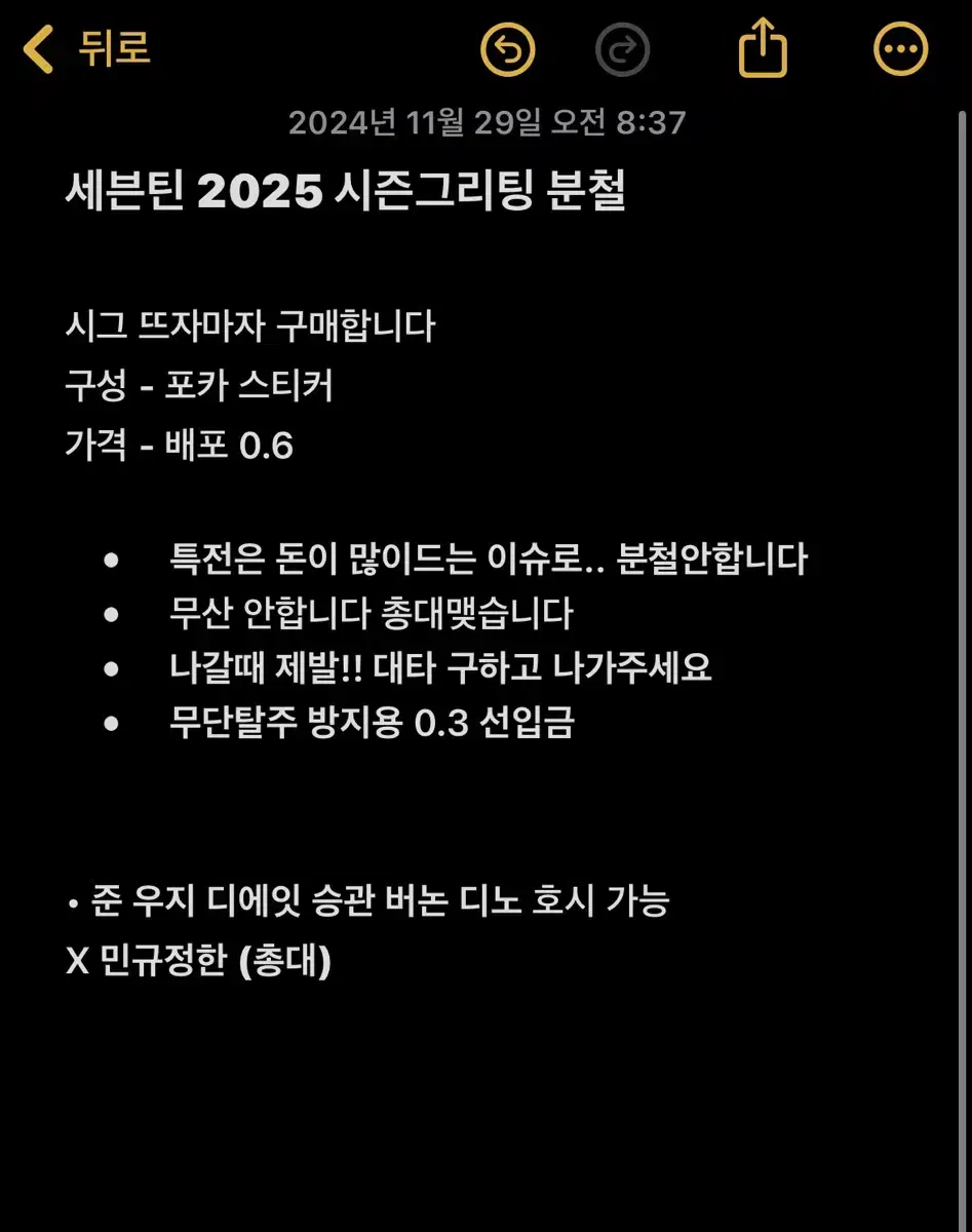 세븐틴 2025 시즌키그리팅 분철